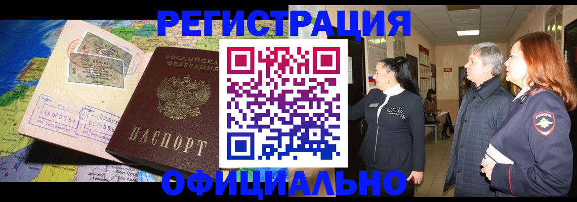 прописка иностранных граждан в Мантурово