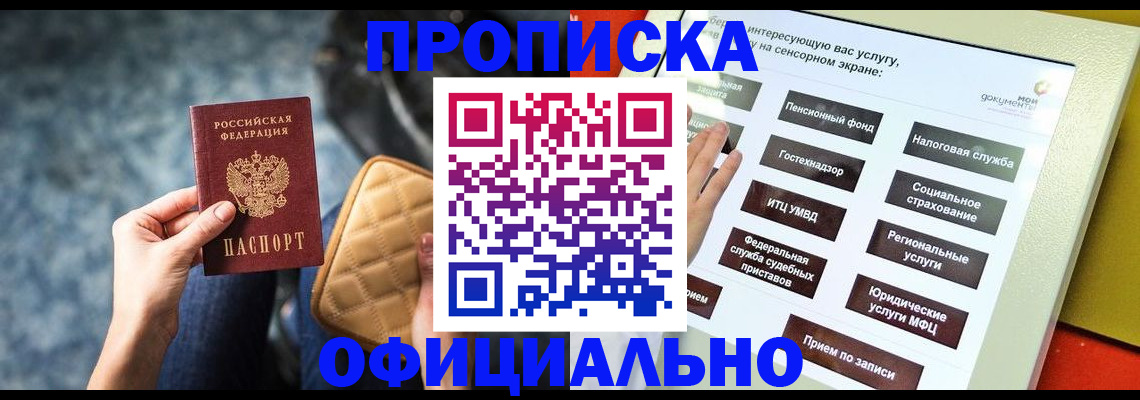 прописка регистрация в Мантурово